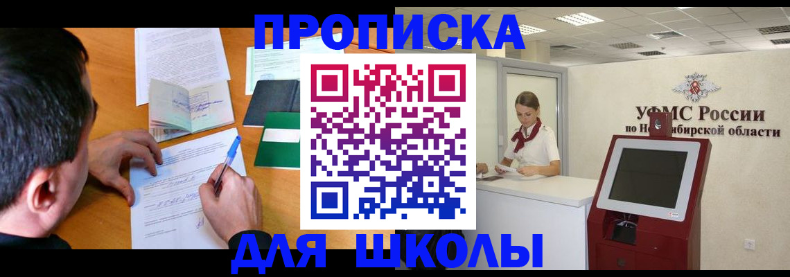 купить прописку в Райчихинске