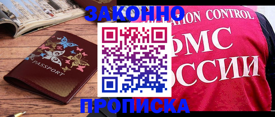 временная регистрация купить в Райчихинске